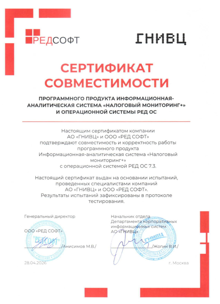 Сертификат совместимости ИАС НМ+ и РЕД ОС