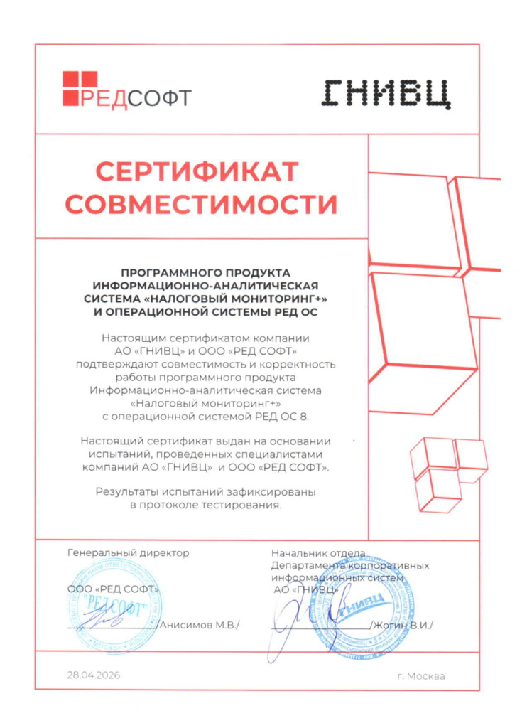 Сертификат совместимости ИАС НМ+ и РЕД ОС