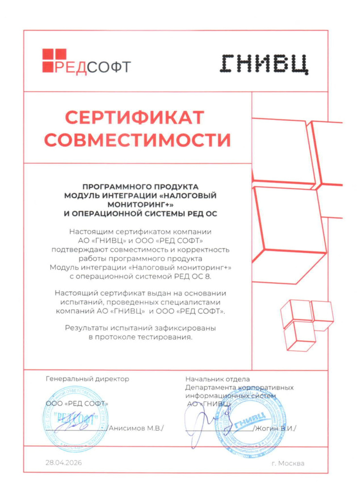 Сертификат совместимости Модуль интеграции НМ+ и РЕД ОС